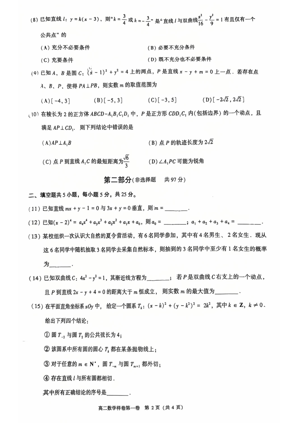 2025-2026学年北京昌平高二上学期期末数学试题及答案